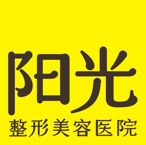 陽(yáng)光整形